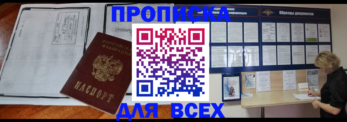 прописка поиск в Кировграде