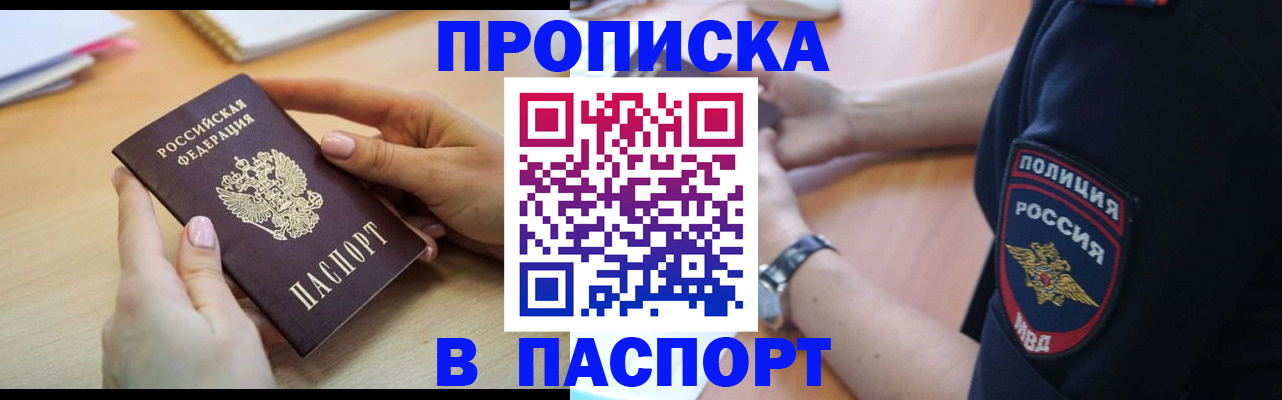 прописка для военкомата в Кировграде