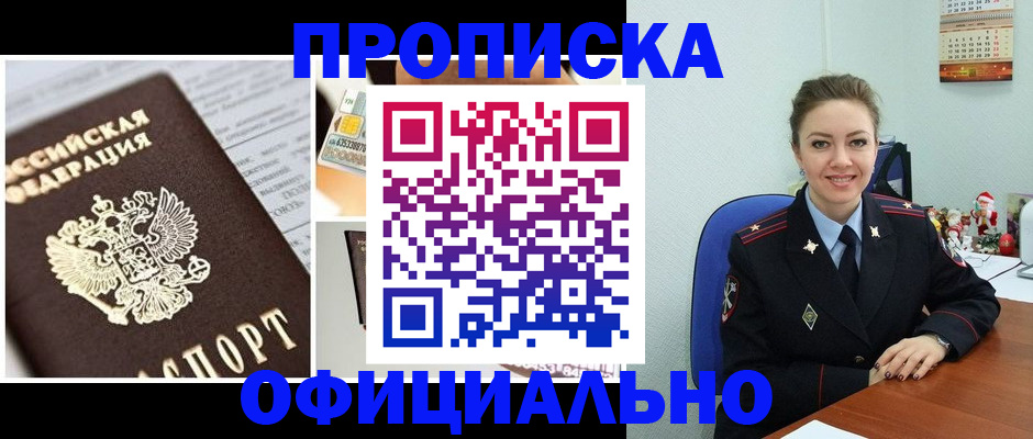 прописка в квартире в Кировграде