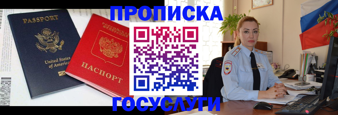 прописка паспорт в Кировграде
